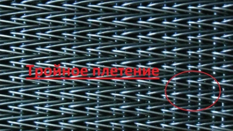 #7 НОМЕР7 Транспортерная сетка тройной сборки. Соединение.